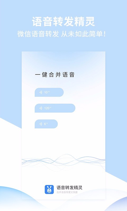 语音转发精灵
