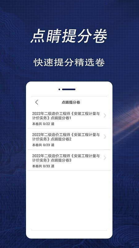 二级造价师全题库