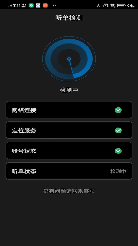 城舟司机端