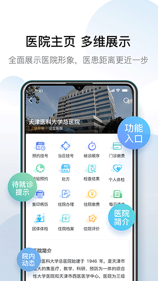 天津q医预约挂号官方版 安卓版v6.5.4