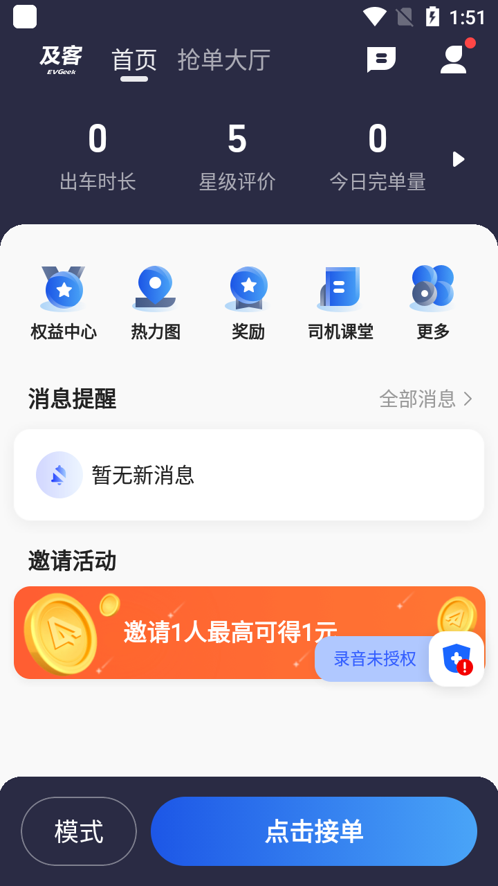 及客司机app