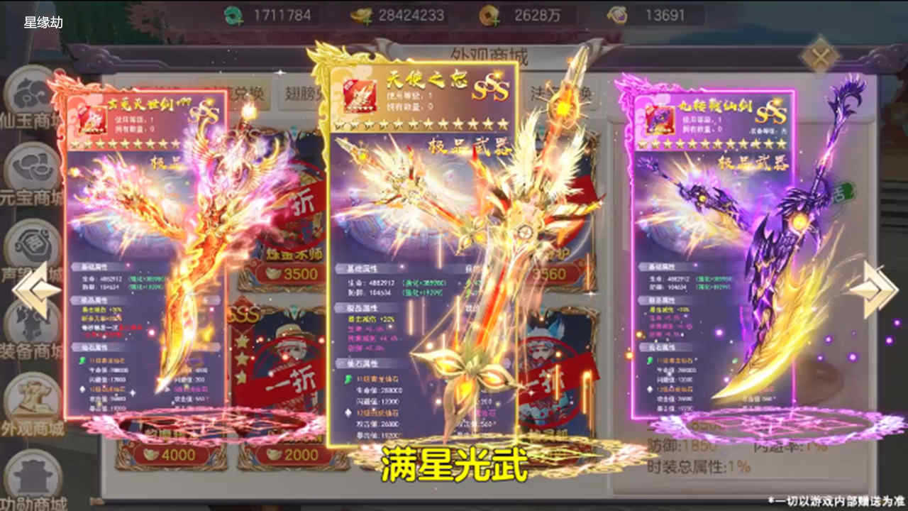 星缘劫