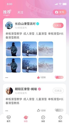 依她交友 安卓版v1.2.7