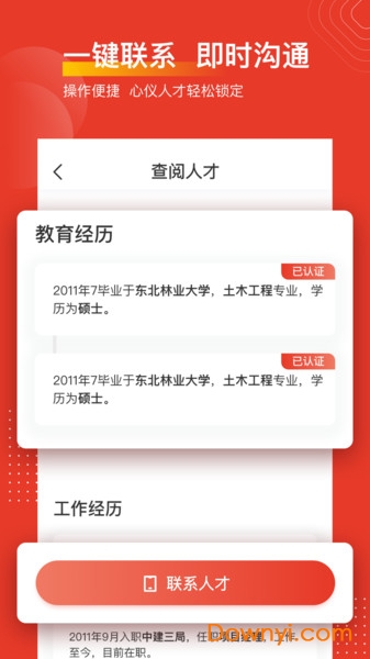优路人才