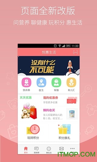 悦惠生活
