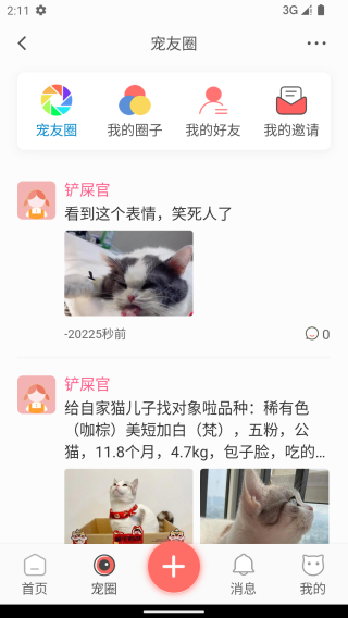 小臭美 安卓版v7.2.0
