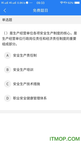安全员宝典