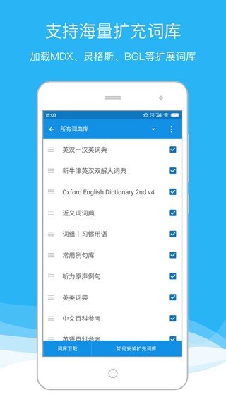 欧路离线词典 安卓版v25.7.0