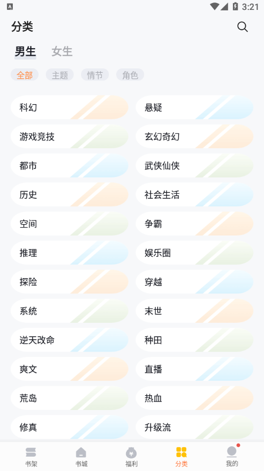 掌阅小说免费追书大全