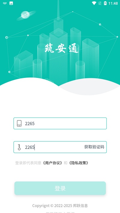 筑安通