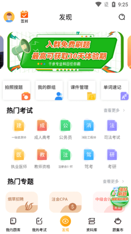 刷题神器
