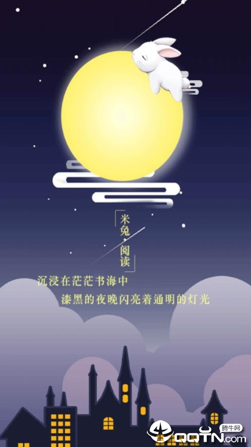 米兔阅读