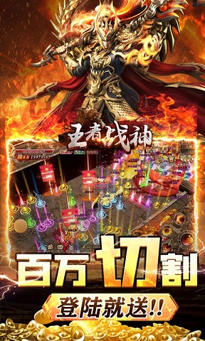 王者战神