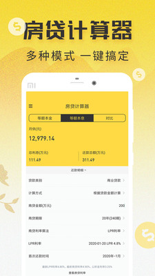 房贷计算器计算