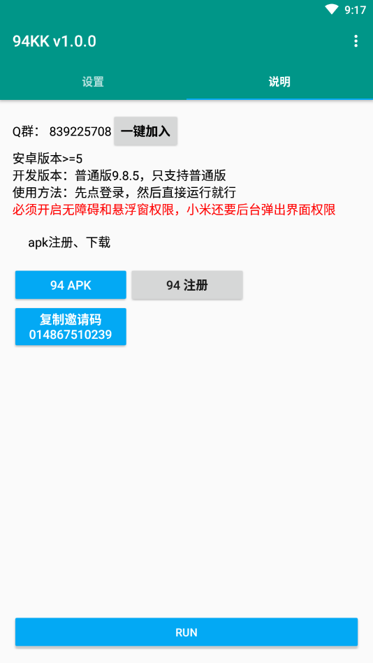 94KK(94好赚全自动脚本)