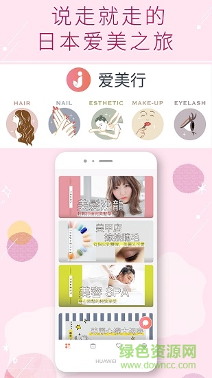 Japan-i Beauty 愛美行