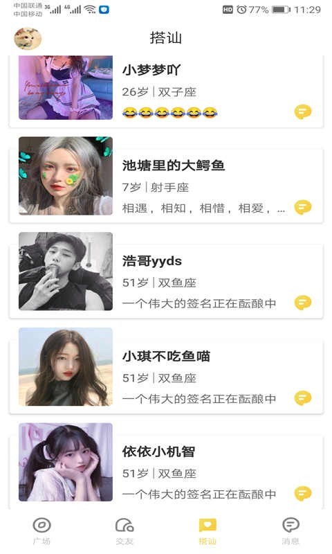 泡泡聊天app安装