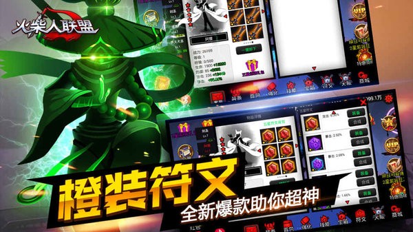 火柴人联盟 安卓版v1.18.1
