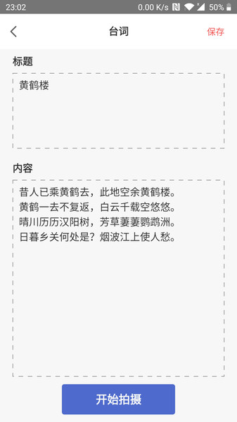 提词宝