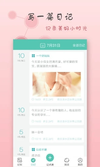 点滴记账本
