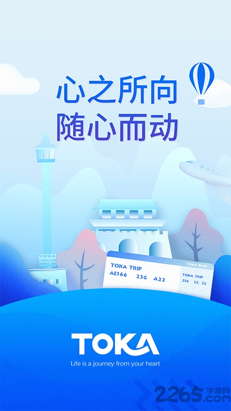 toka旅游