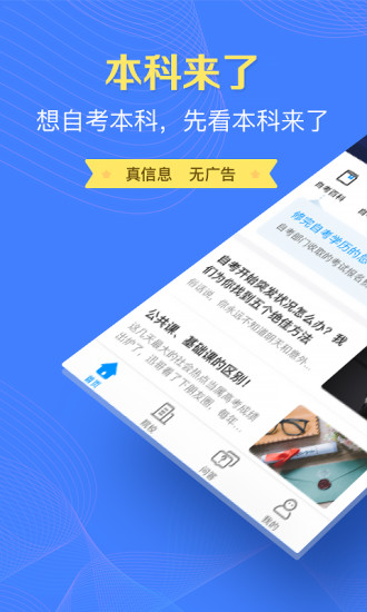 本科来了