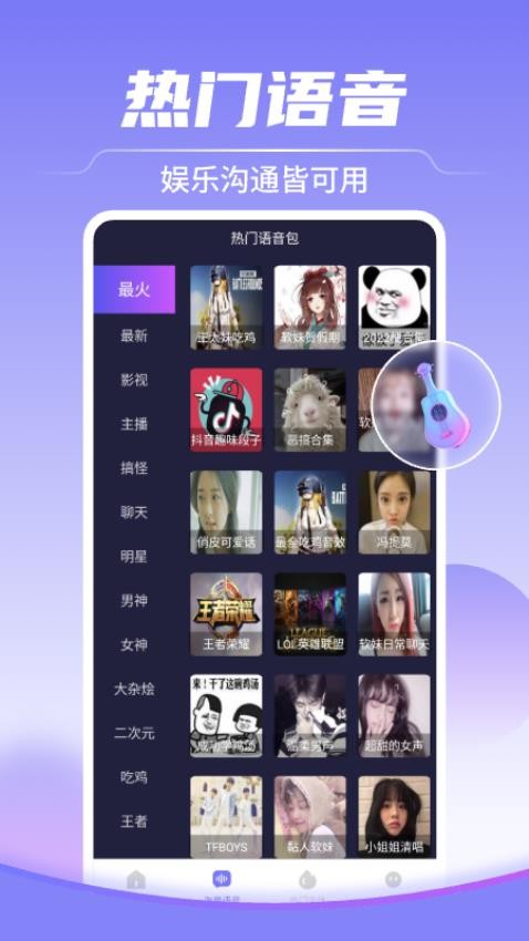 tt变声器免费官网版