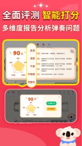 考拉智能陪练