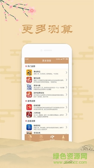 星运八字起名算命