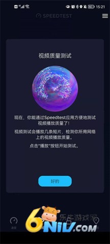 Speedtest5g测速