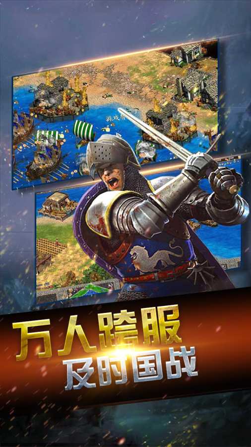 帝国时代单机手机版