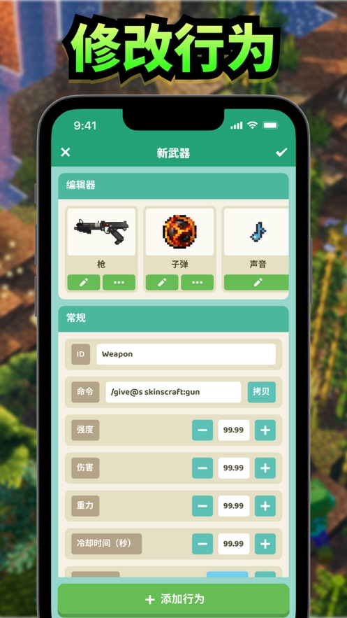 我的世界国际版游戏助手(Craft - Mods for Minecraft PE)