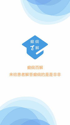 癫痫百解