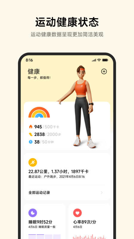 小米运动健康app旧版本