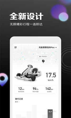 九号出行（Segway-Ninebot）