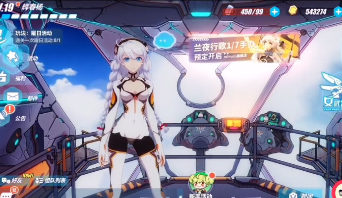 崩坏3微信版
