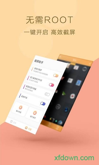 手机长截屏助手