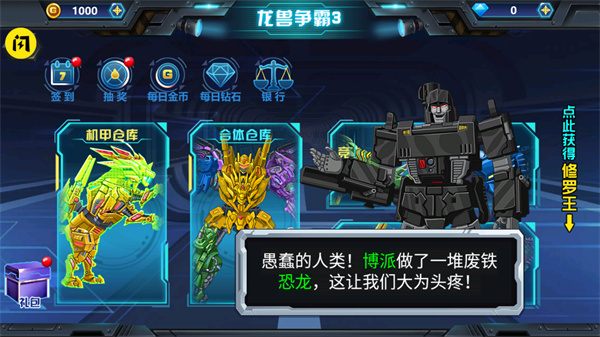 龙兽争霸3猛禽小队