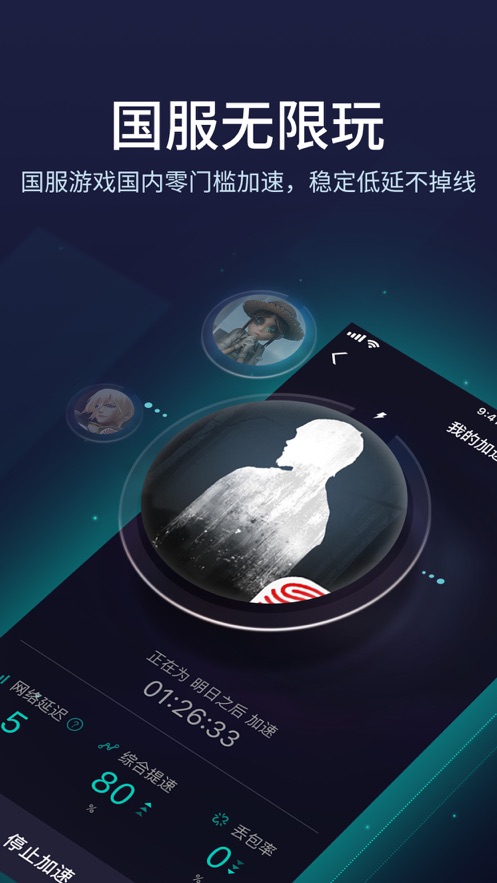 网易uu加速器app安装包包