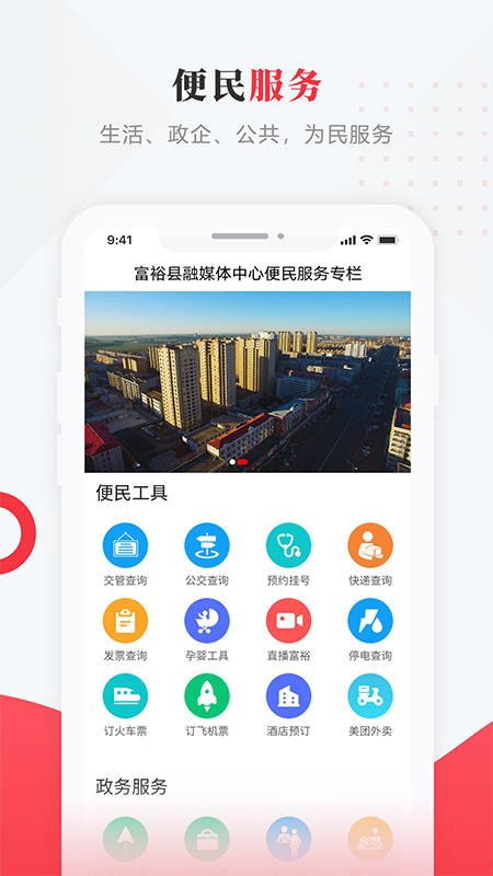 走进富裕
