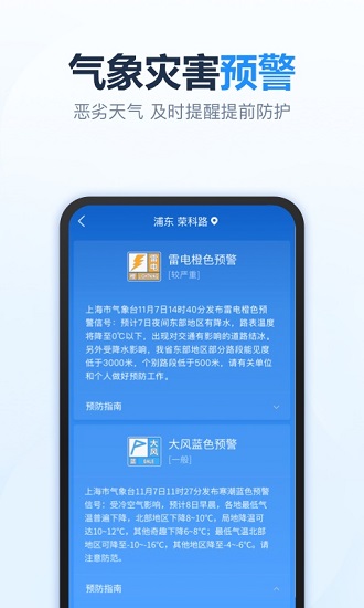 天天天气app苹果