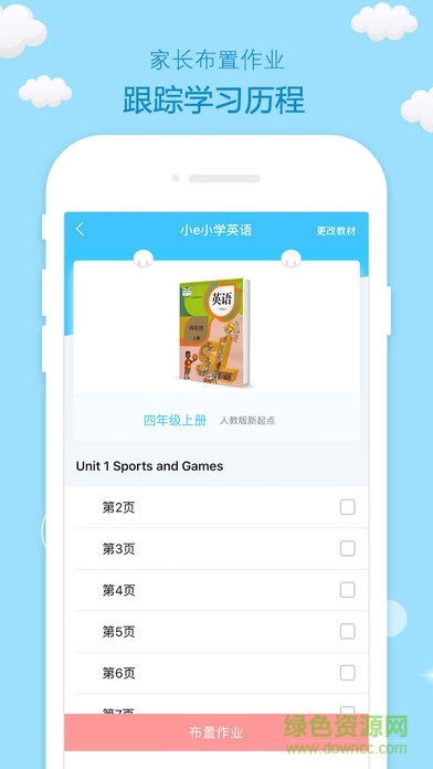 小e小学英语