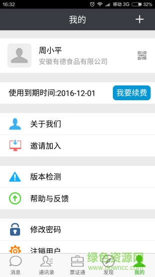 票证通