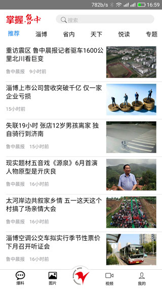 鲁中晨报