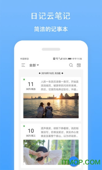 日记云笔记