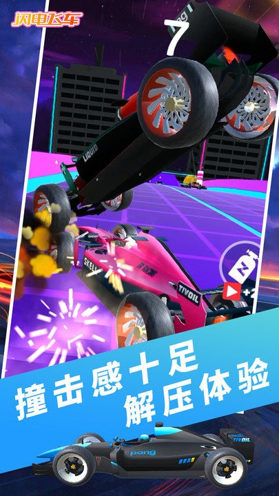 闪电飞车-极速驾驶