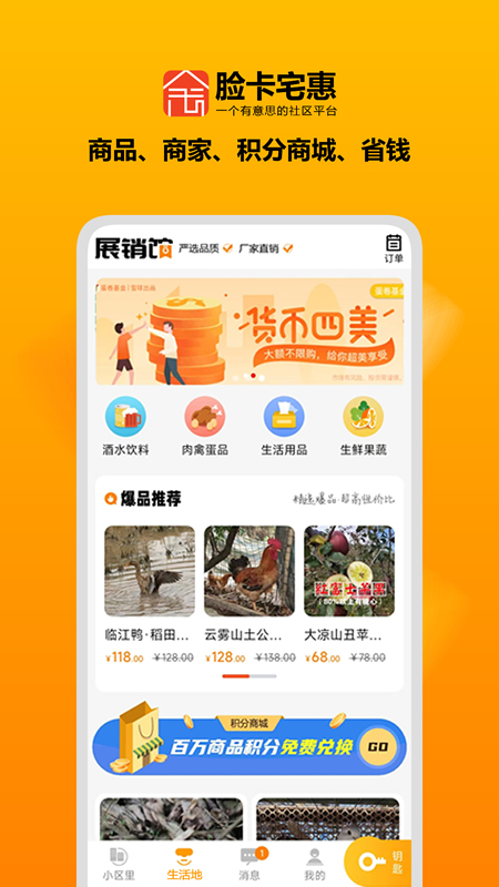 脸卡宅惠