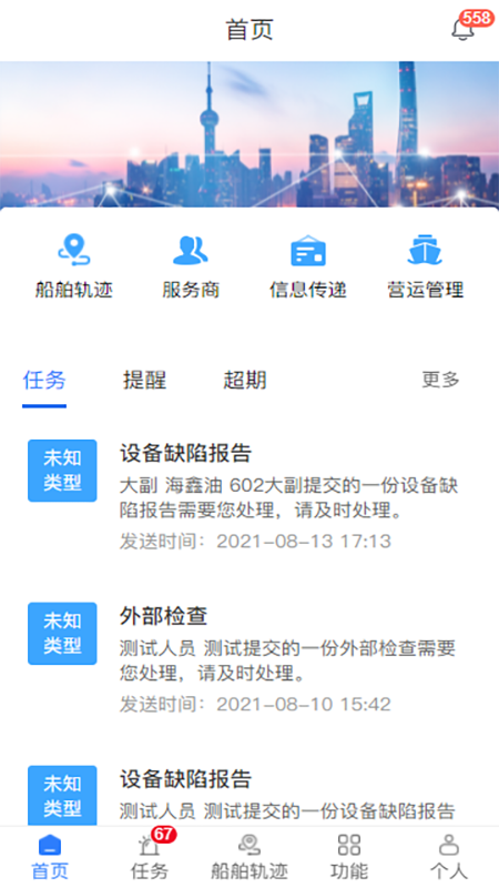 海鑫航运船舶信息系统