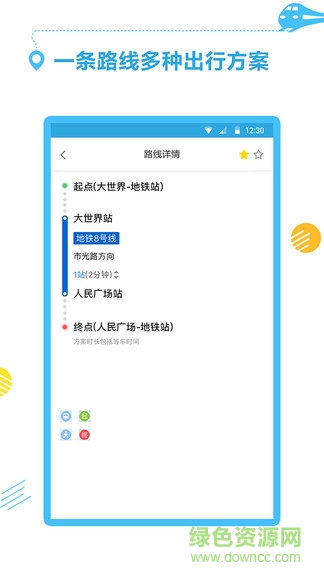 地铁掌上出行