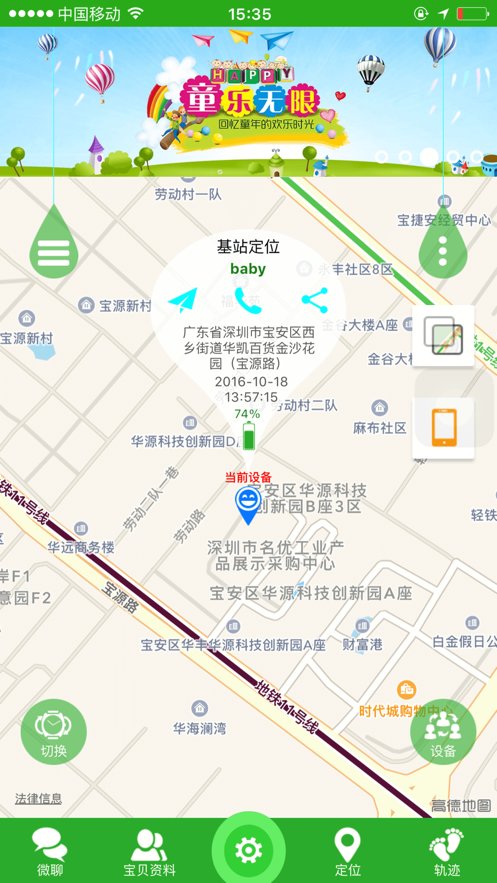 智天使2软件(儿童定位手表)